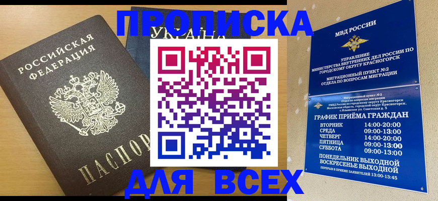 прописка для школы в Александровске-Сахалинском